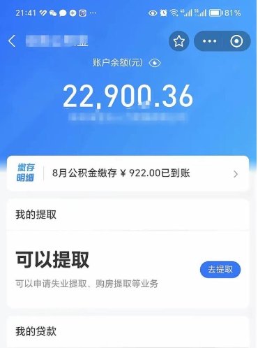 阳春离职后公积金可以取出么（离职了公积金可以取出来嘛）