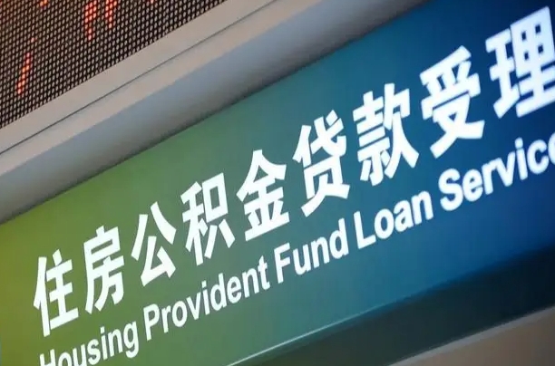 阳春离职后公积金可以取出么（离职了公积金可以取出来嘛）
